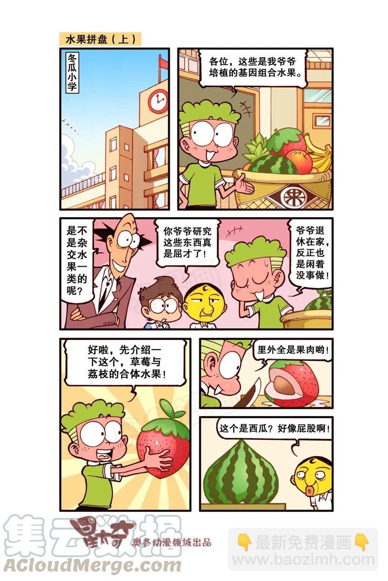 星之273 你是在嘲笑我的智商是吗！-第266话