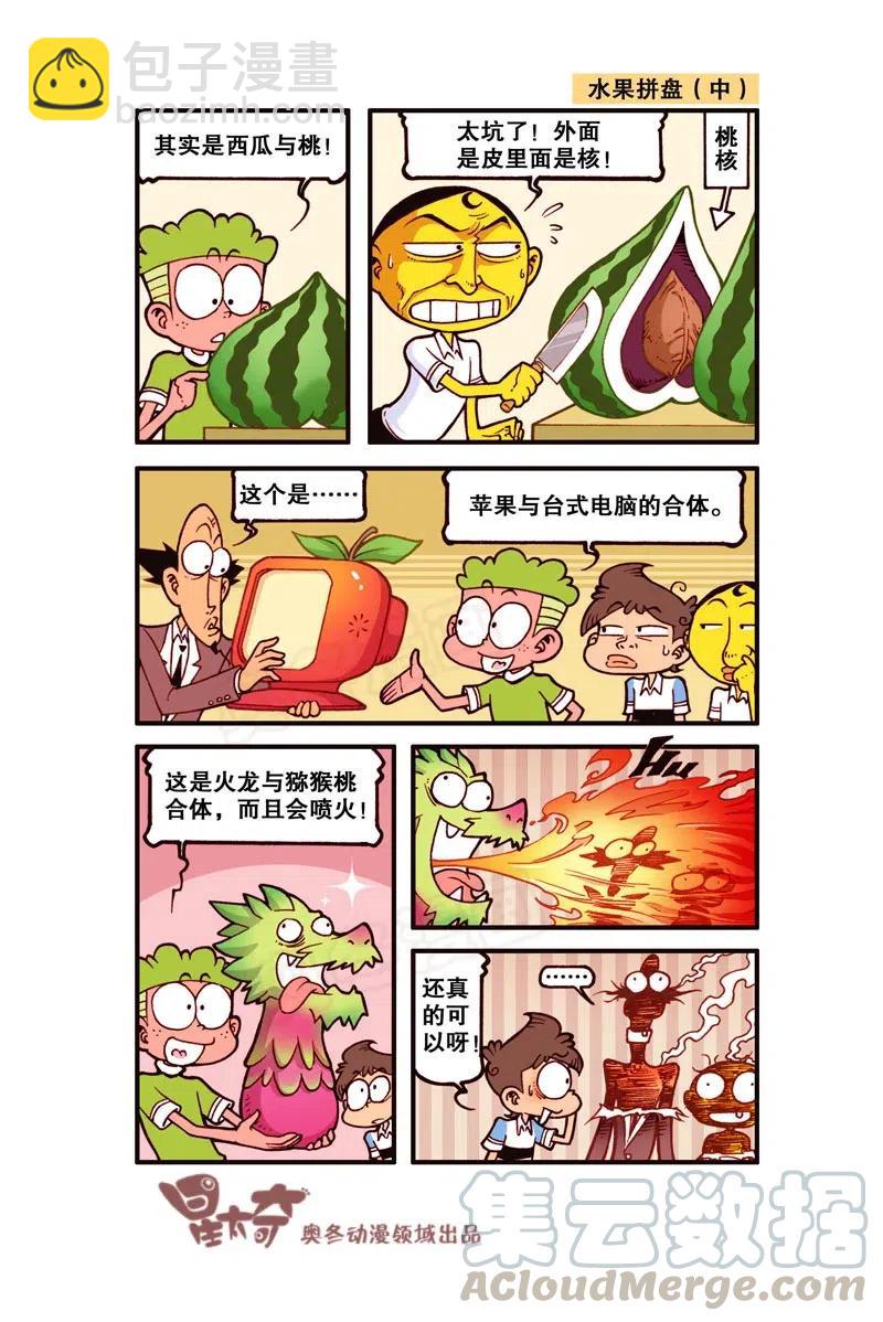 星之273 你是在嘲笑我的智商是吗！-第266话