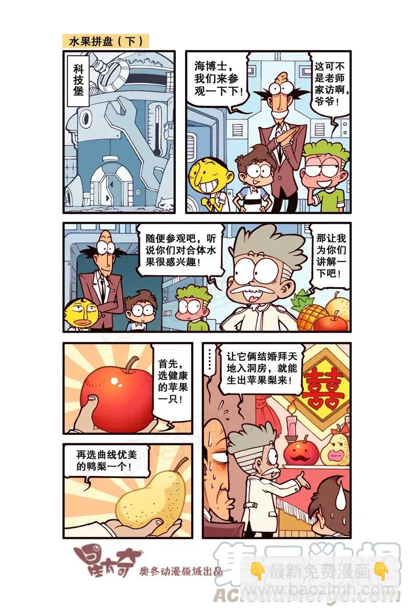 星之273 你是在嘲笑我的智商是吗！-第266话