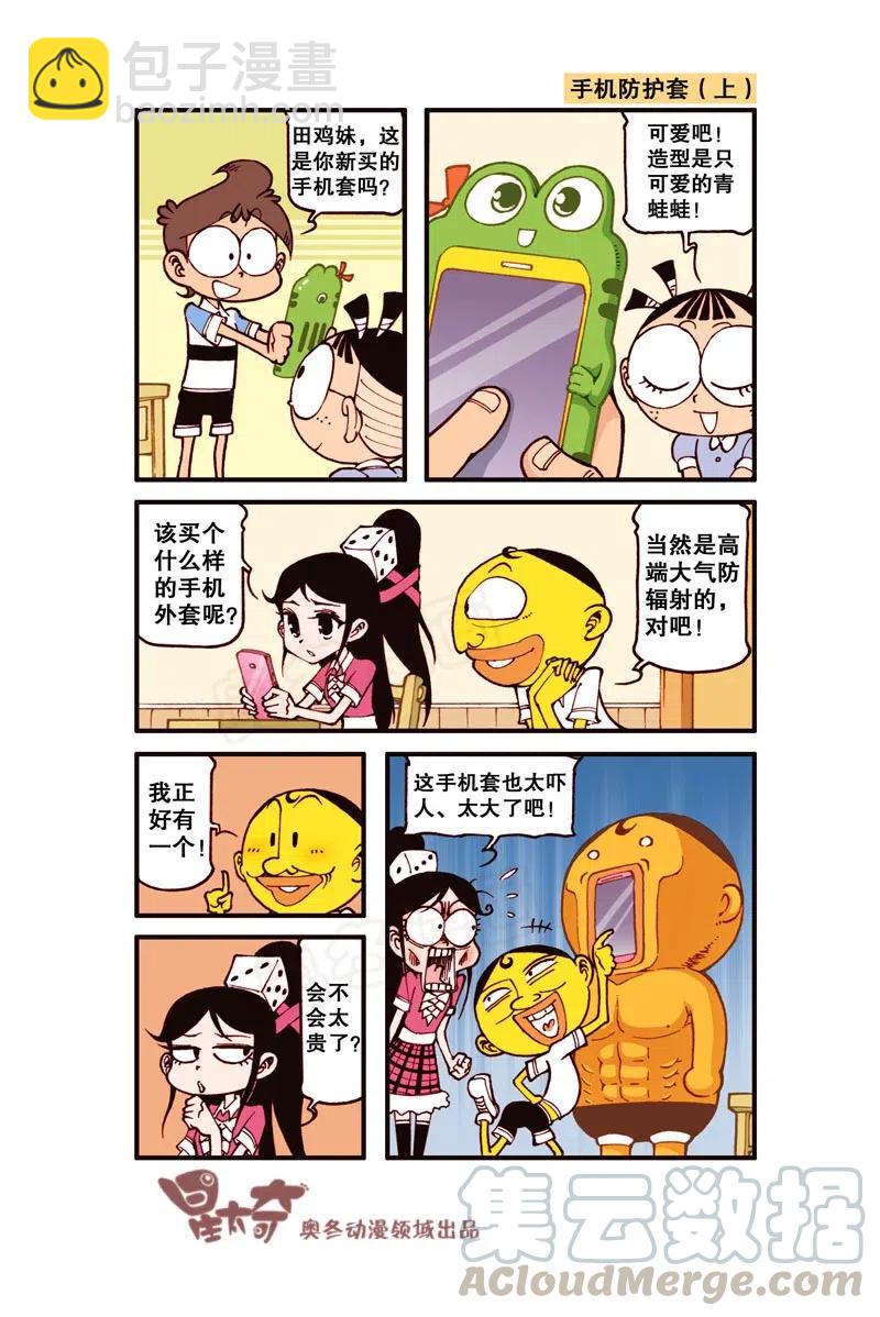 星之273 你是在嘲笑我的智商是吗！-第266话