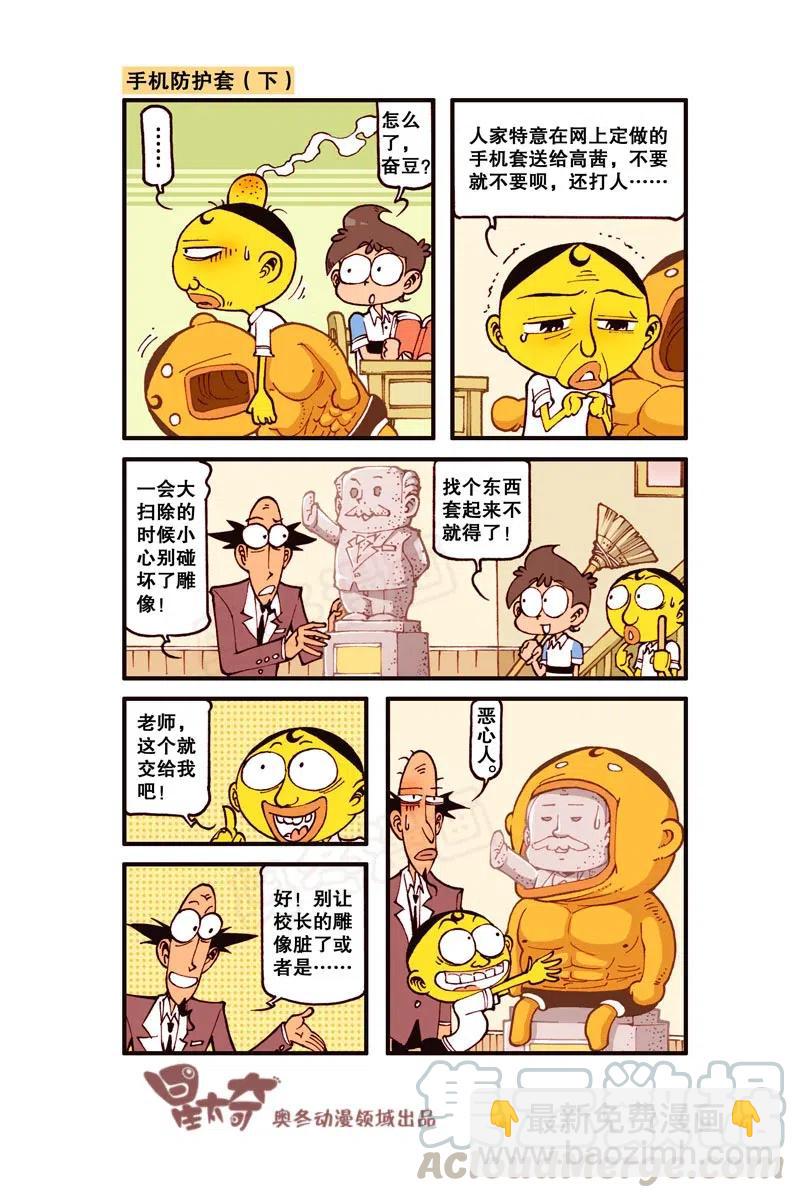 星之273 你是在嘲笑我的智商是吗！-第266话