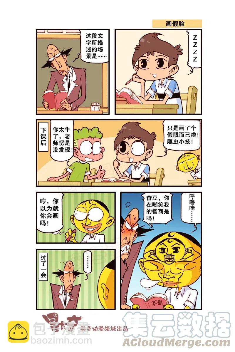 星之273 你是在嘲笑我的智商是吗！-第266话