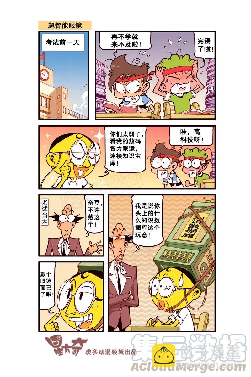 星之273 你是在嘲笑我的智商是吗！-第266话