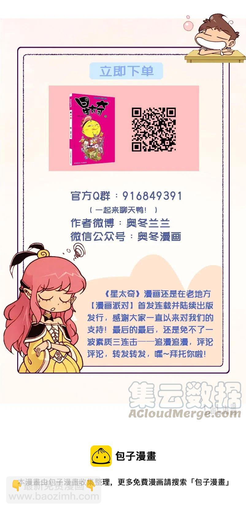 星之273 你是在嘲笑我的智商是吗！-第266话