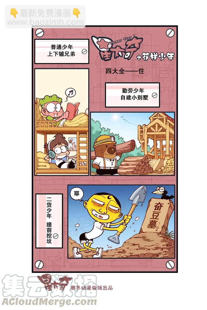 星之276 花样少年（上）-第268话
