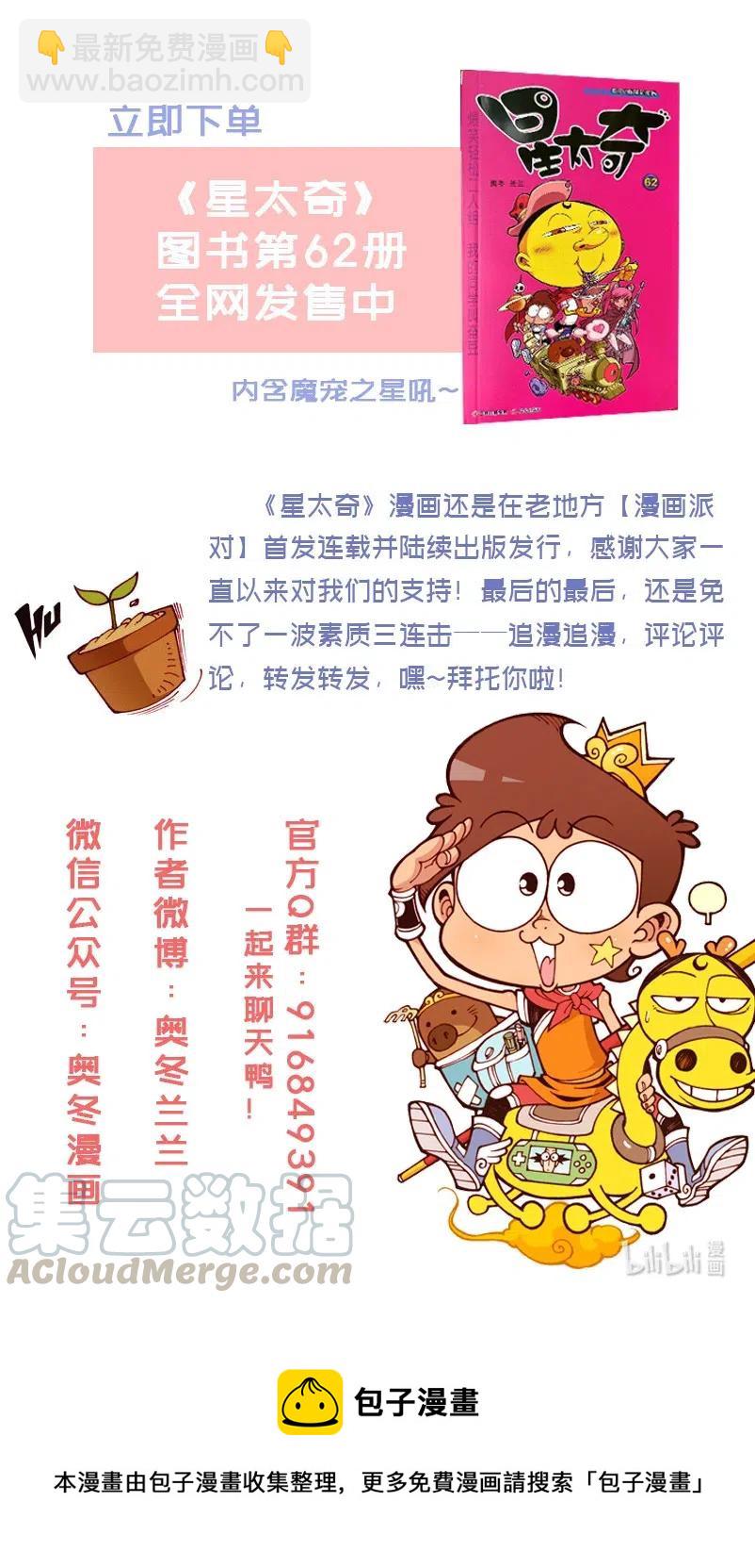 星之276 花样少年（上）-第268话