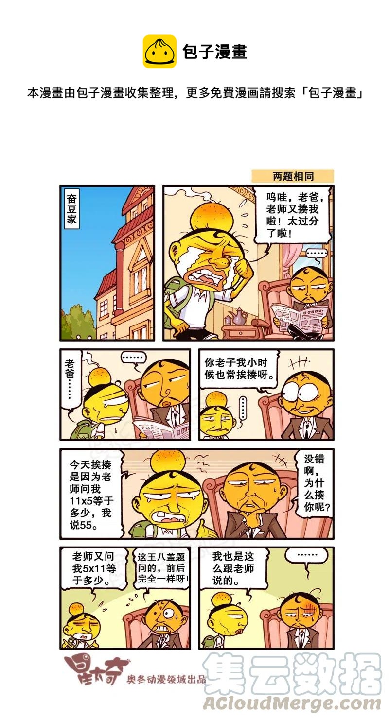 星之278 奋豆又在胡思乱想了-第270话