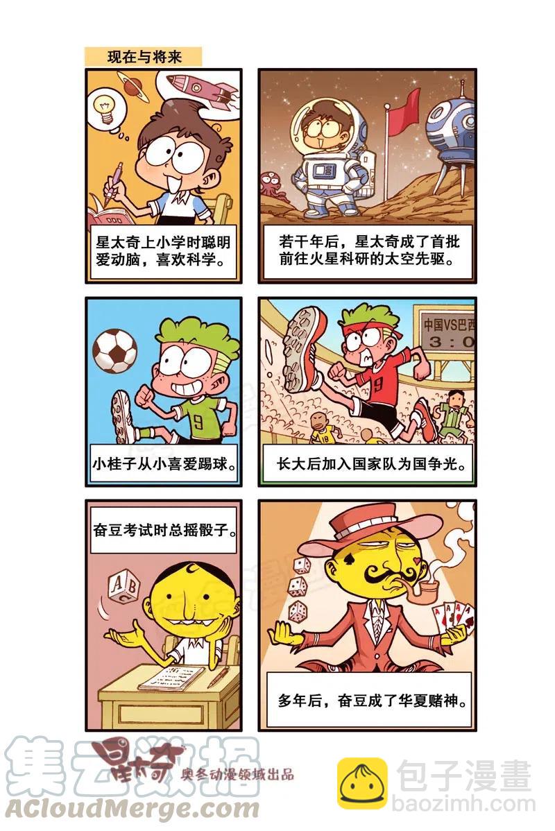 星之278 奋豆又在胡思乱想了-第270话