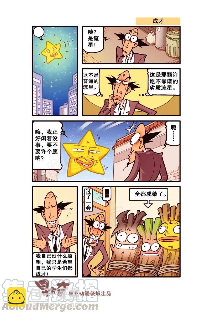 星之278 奋豆又在胡思乱想了-第270话