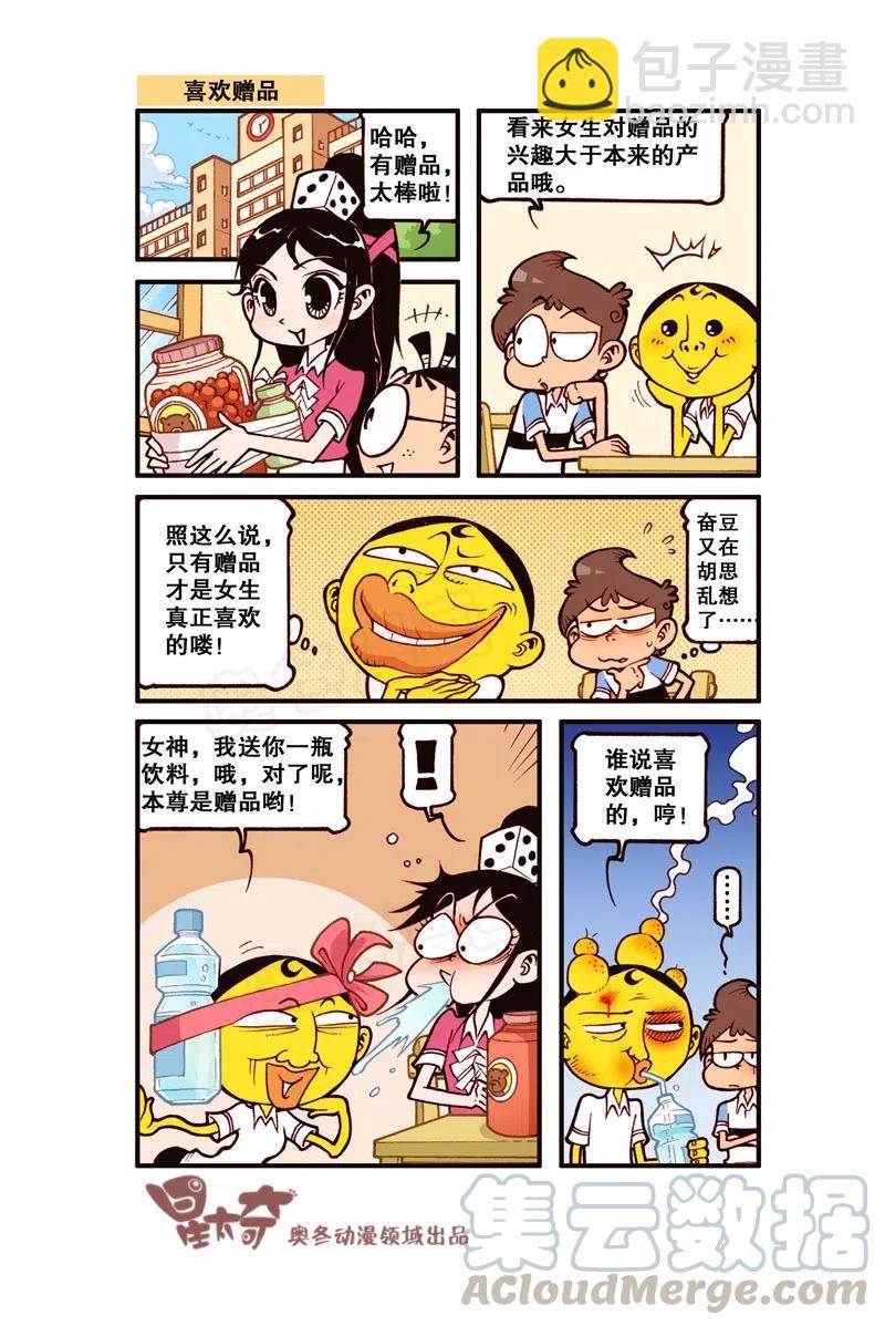 星之278 奋豆又在胡思乱想了-第270话
