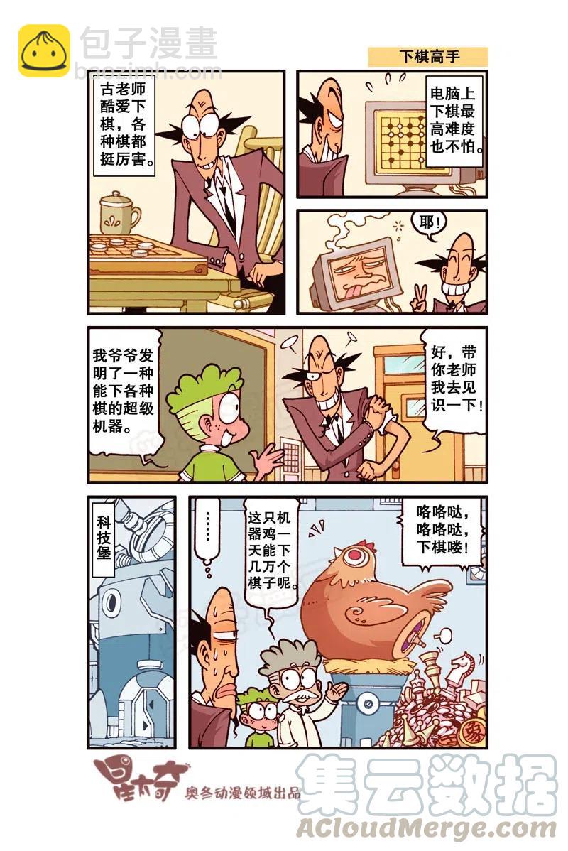 星之278 奋豆又在胡思乱想了-第270话