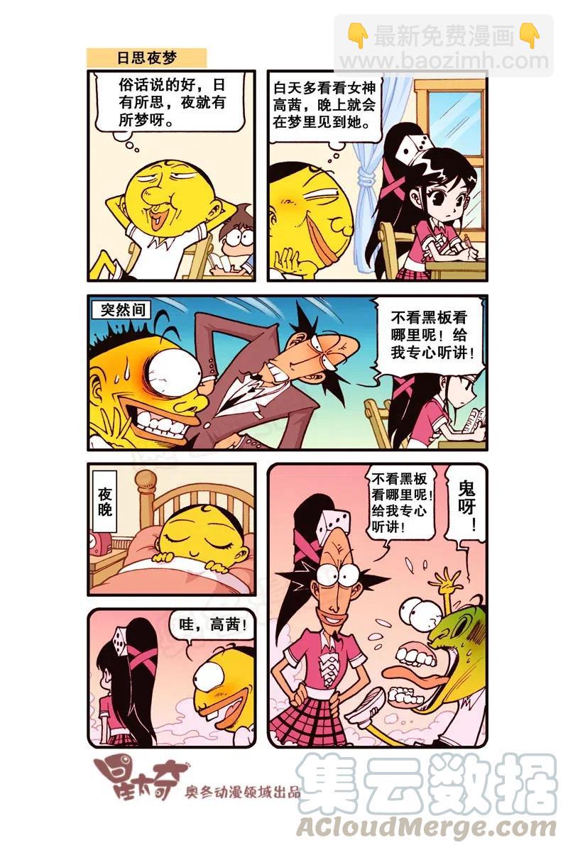 星之278 奋豆又在胡思乱想了-第270话
