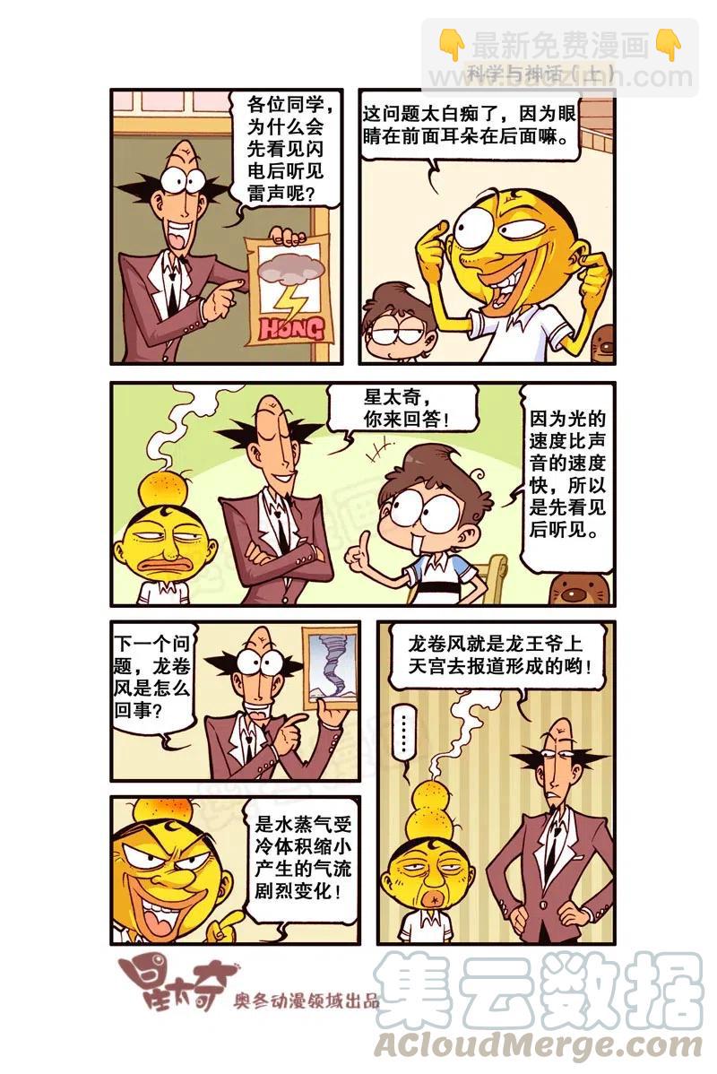 星之278 奋豆又在胡思乱想了-第270话