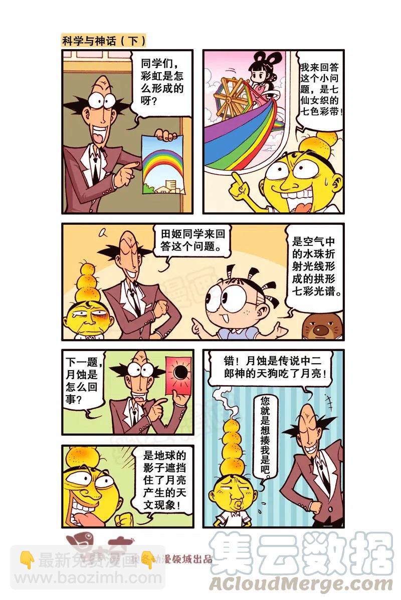 星之278 奋豆又在胡思乱想了-第270话