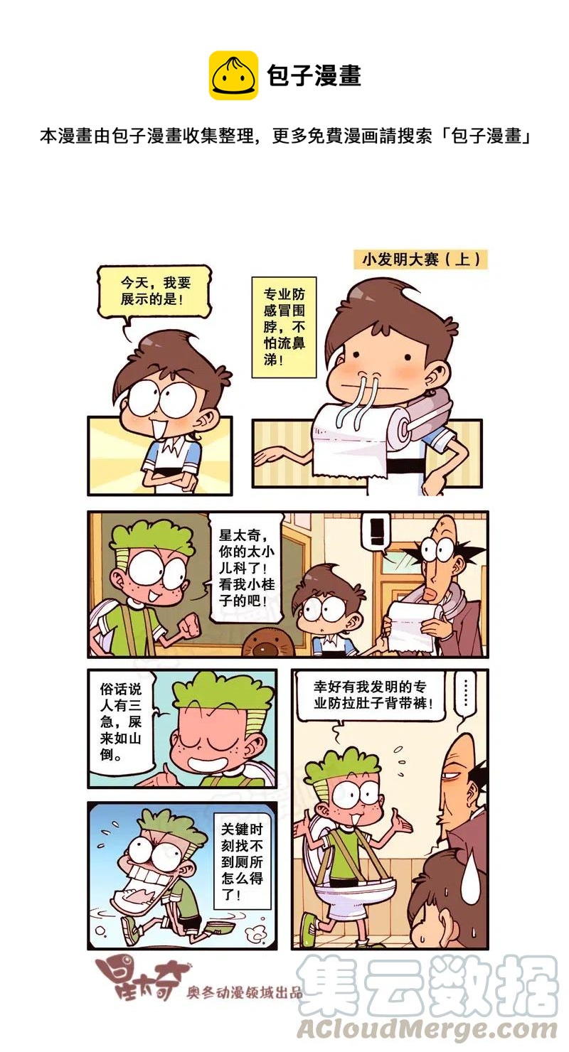 星之280 你真是个天才！-第272话