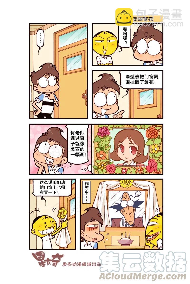 星之280 你真是个天才！-第272话