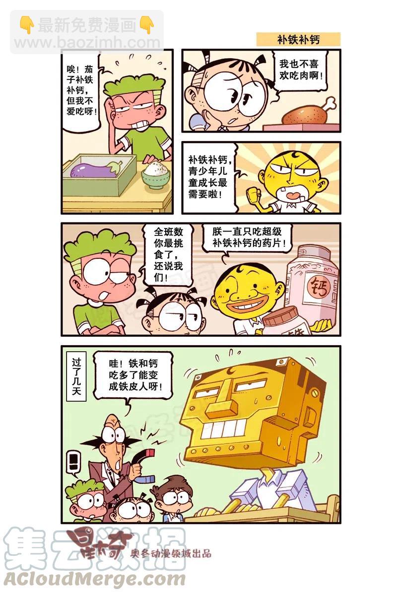 星之280 你真是个天才！-第272话