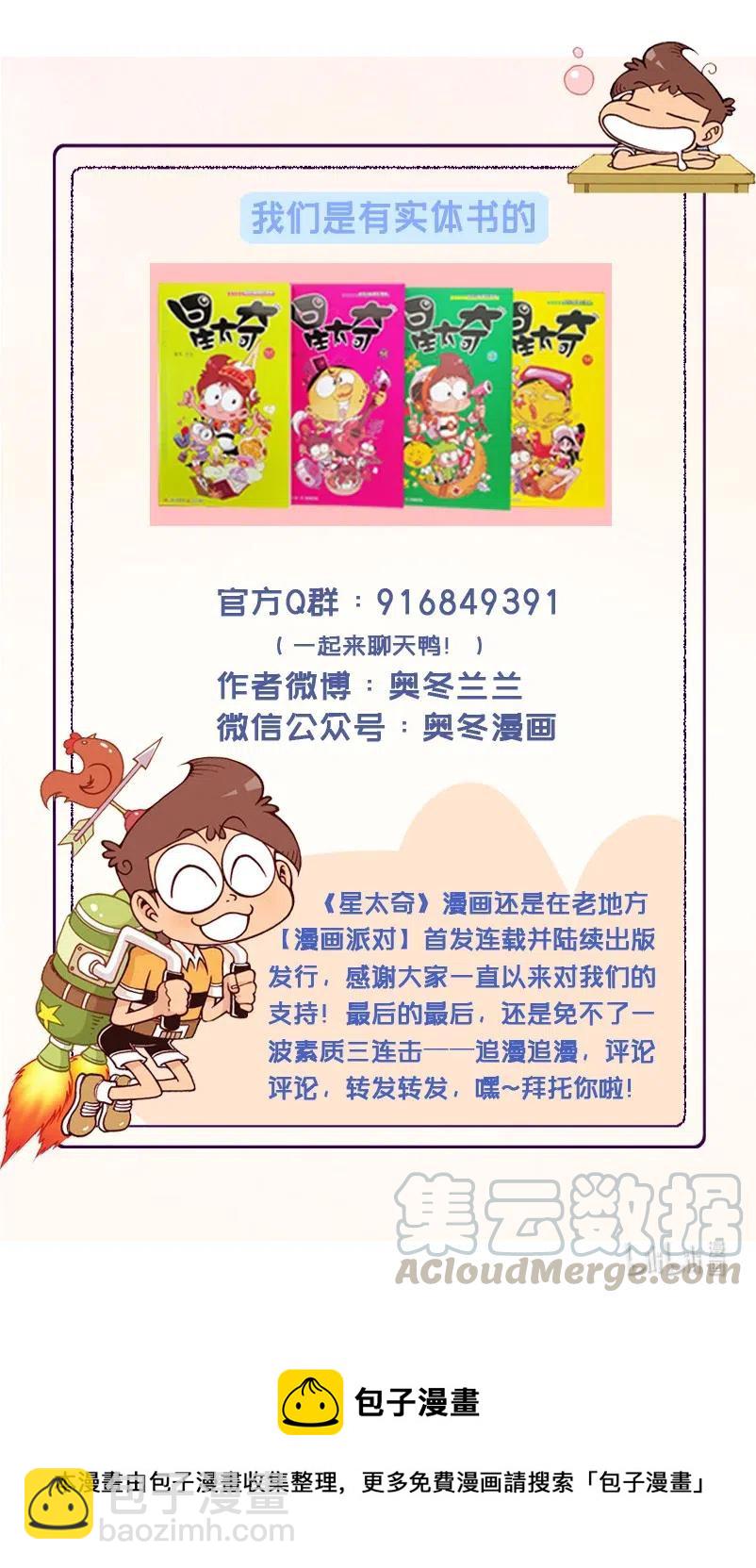 星之280 你真是个天才！-第272话