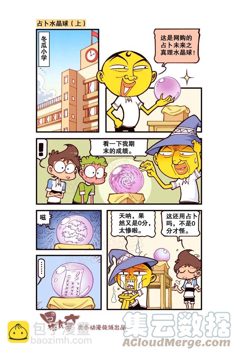 星之291 呃&hellip;&hellip;够惨的！-第274话