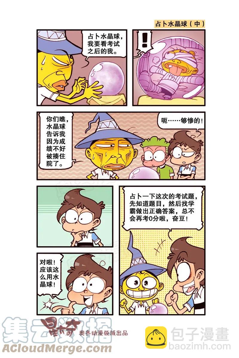 星之291 呃&hellip;&hellip;够惨的！-第274话