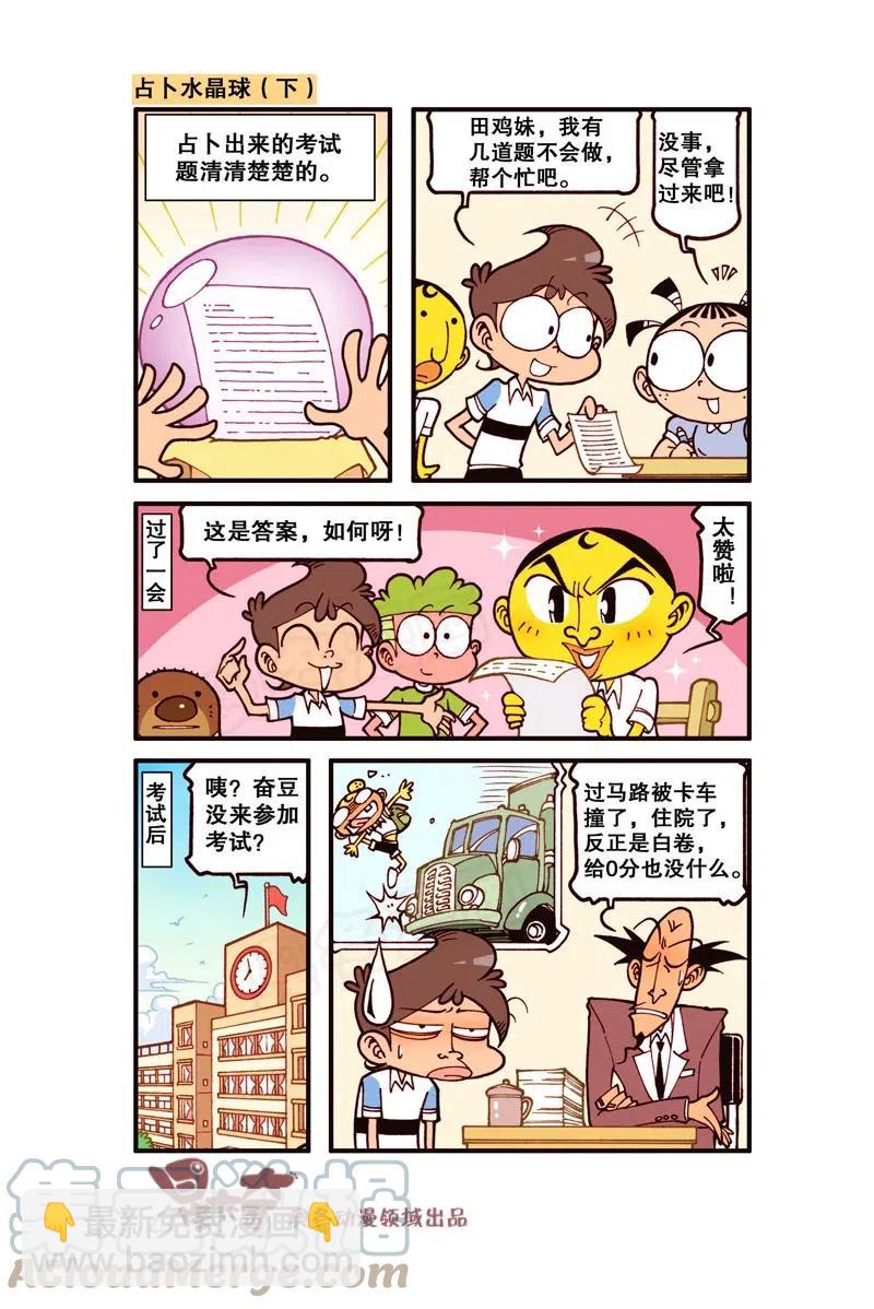 星之291 呃&hellip;&hellip;够惨的！-第274话