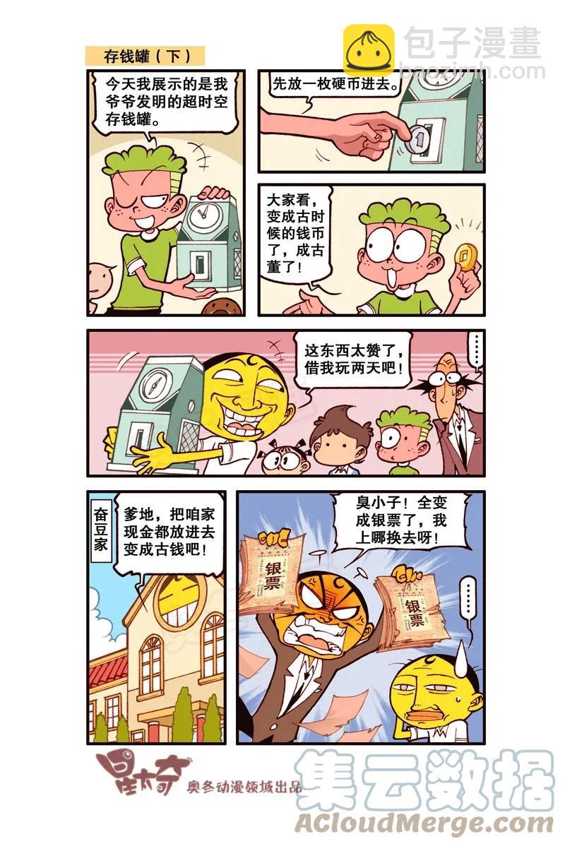 星之291 呃&hellip;&hellip;够惨的！-第274话