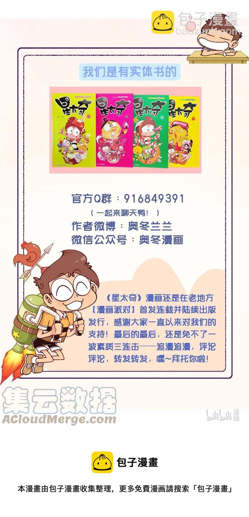 星之291 呃&hellip;&hellip;够惨的！-第274话