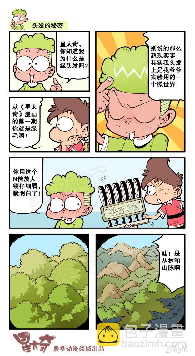 星之31 牵手成功-第30话
