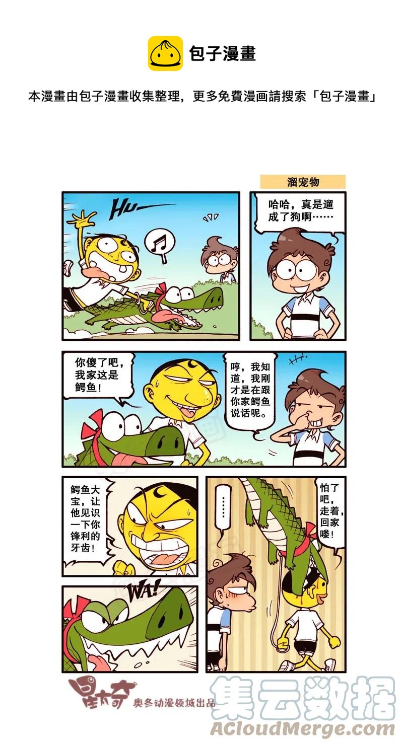 星之293 千万别挤！-第276话
