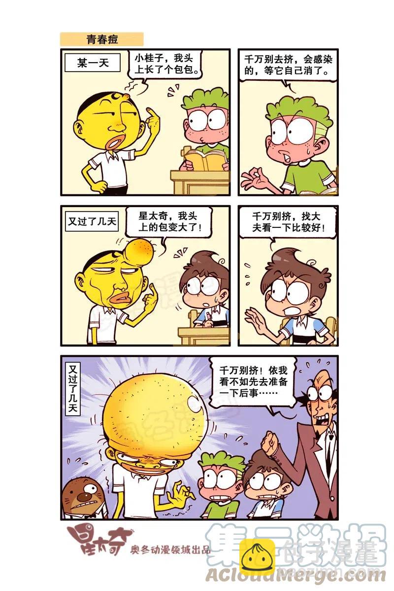 星之293 千万别挤！-第276话