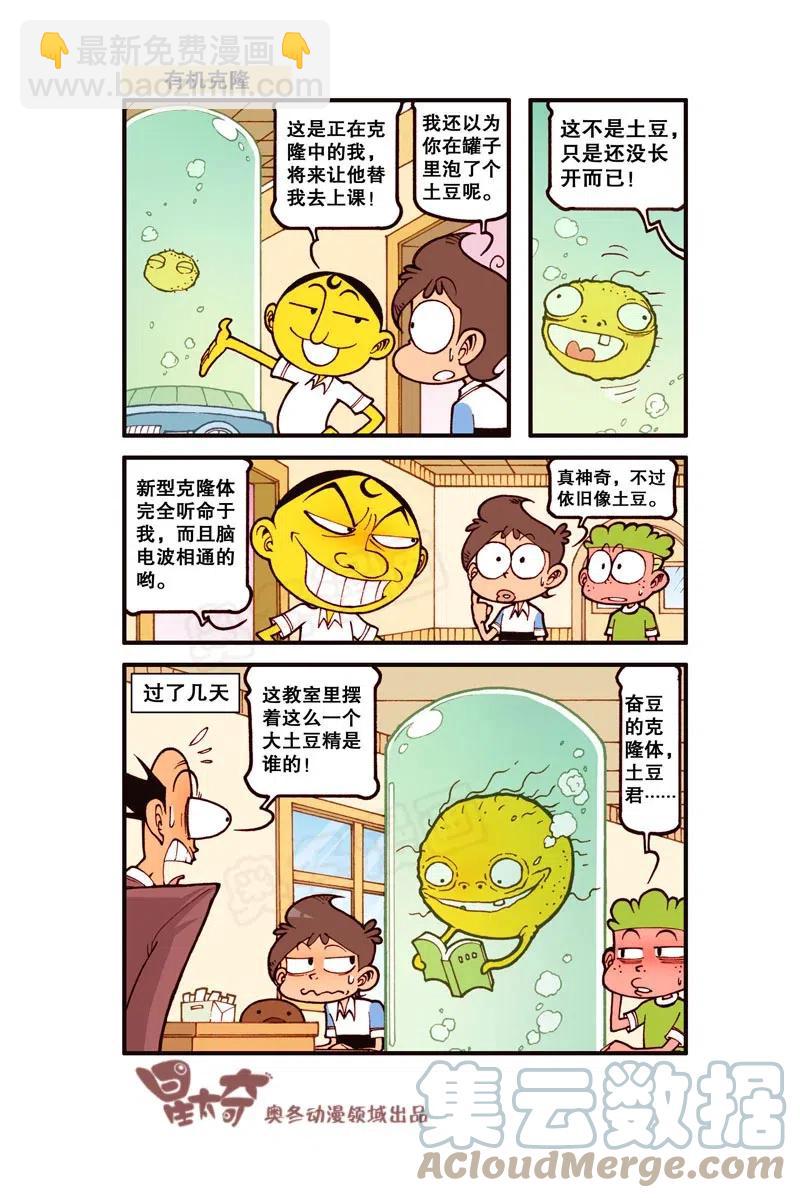 星之293 千万别挤！-第276话