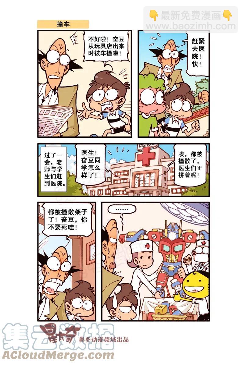 星之293 千万别挤！-第276话