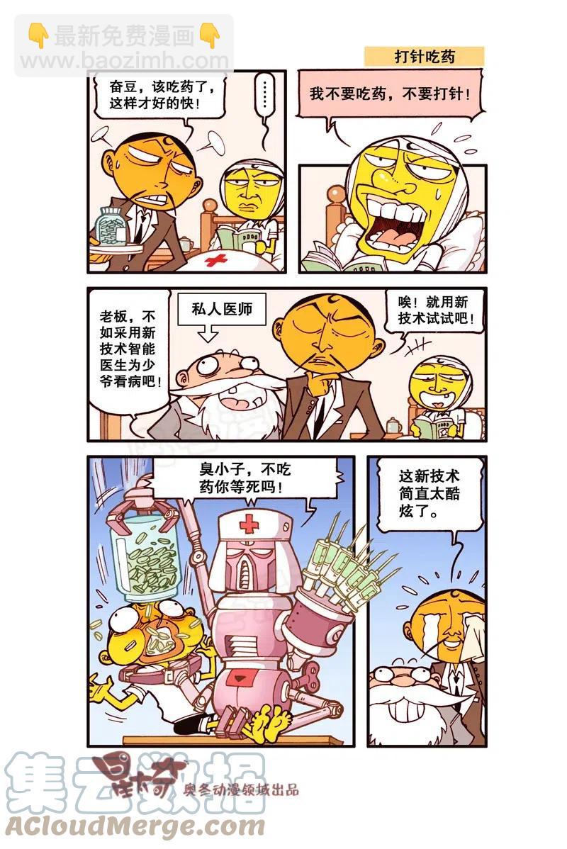 星之293 千万别挤！-第276话
