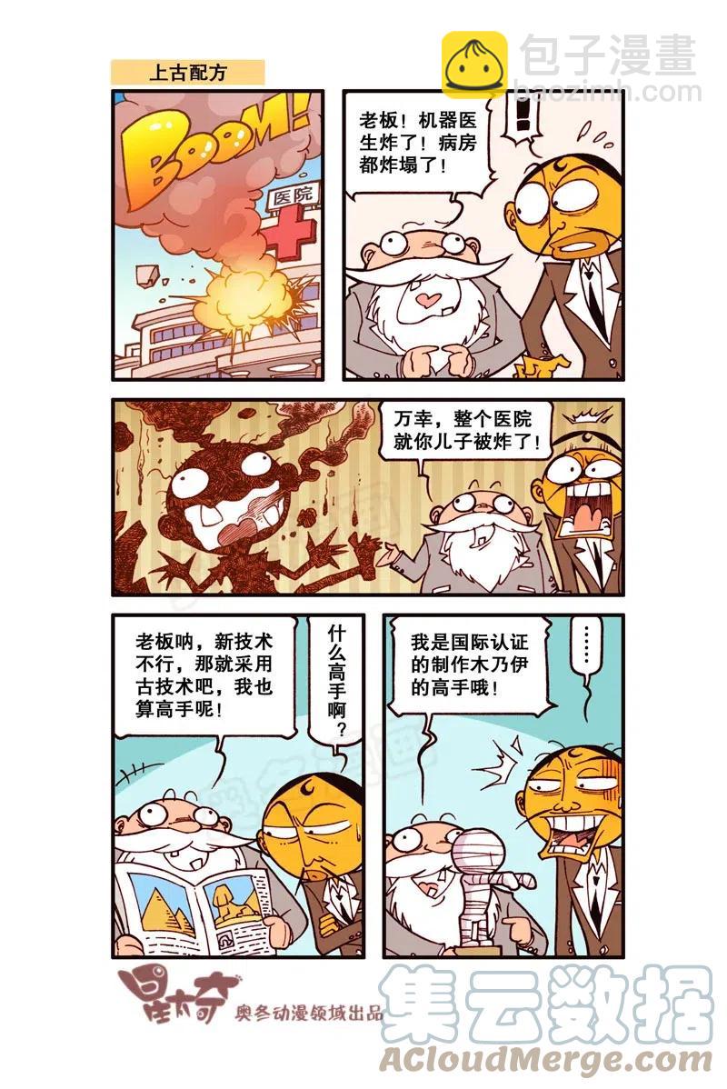 星之293 千万别挤！-第276话