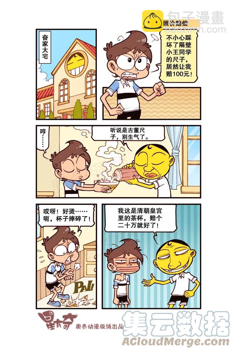 星之295 下棋我可是高手！-第278话