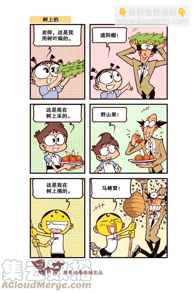 星之295 下棋我可是高手！-第278话