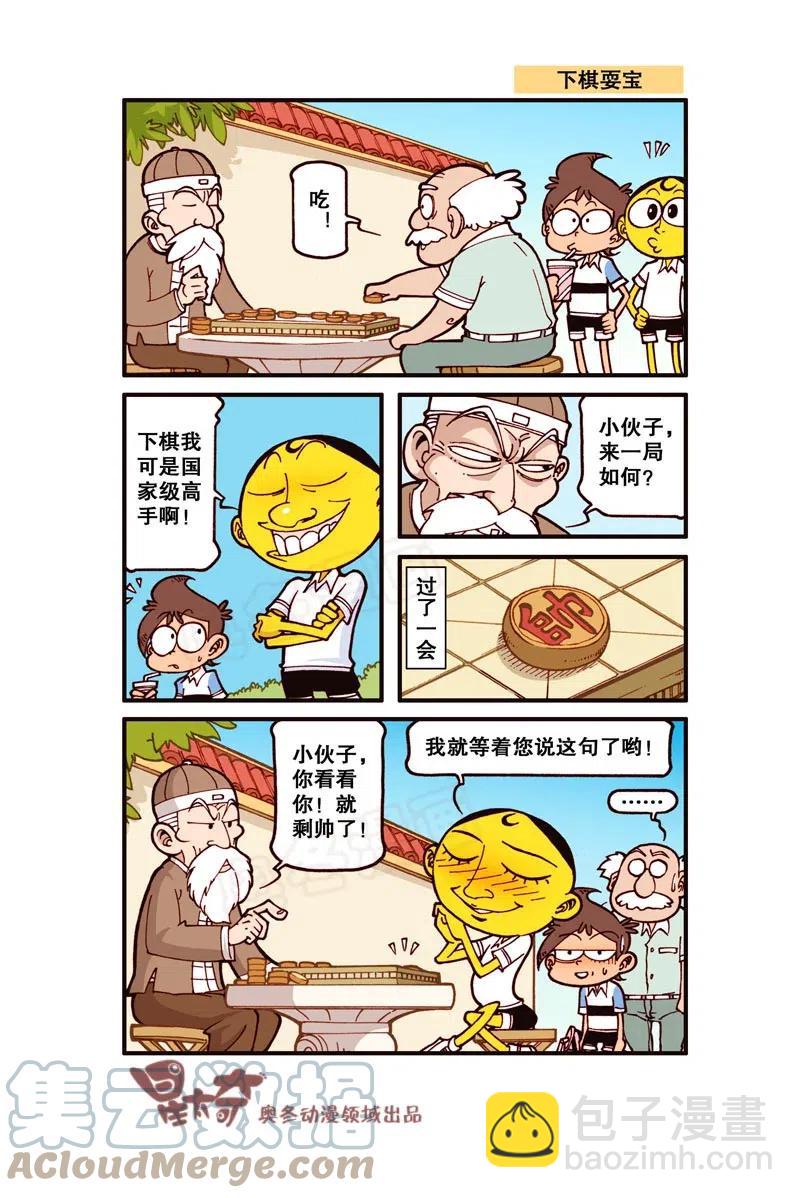 星之295 下棋我可是高手！-第278话