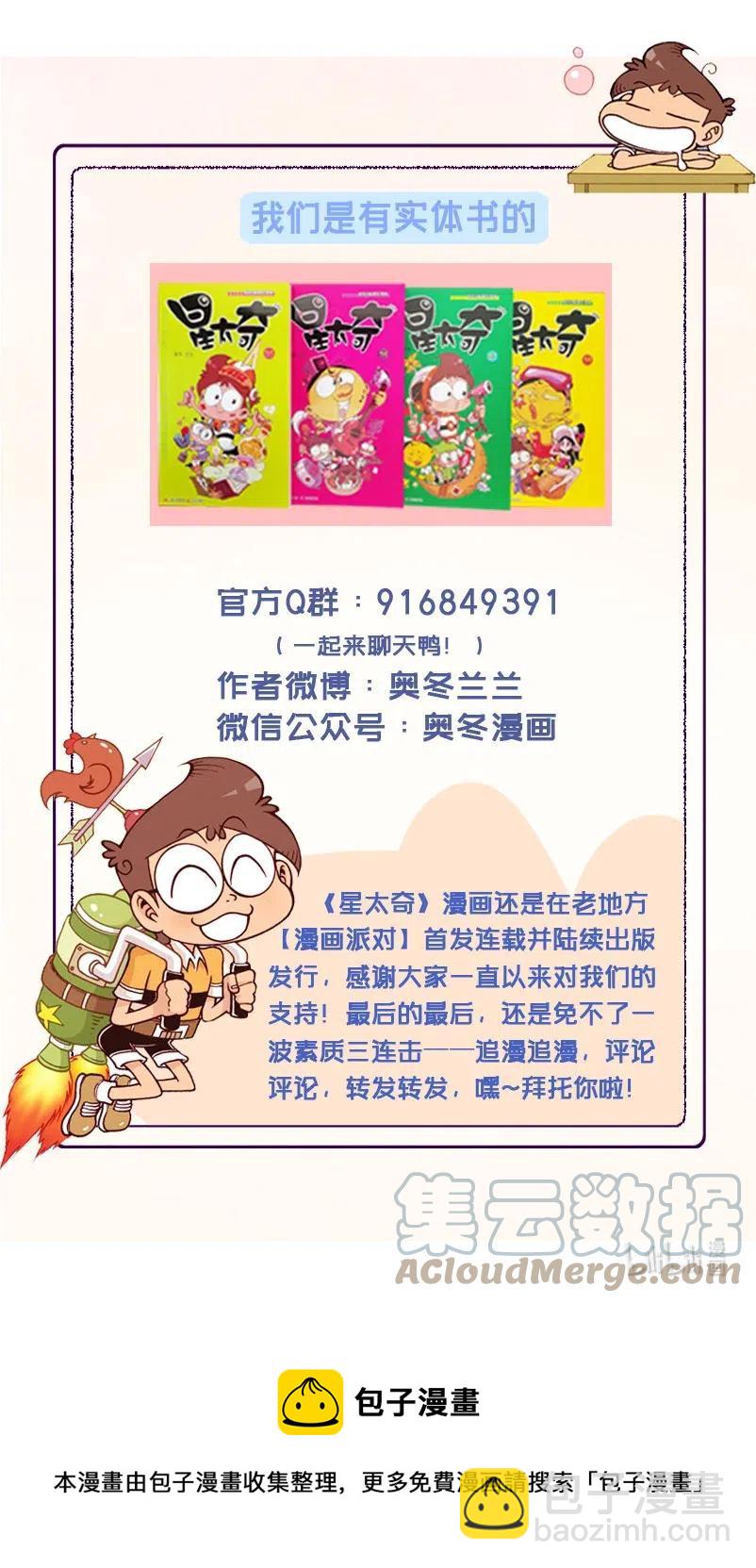 星之295 下棋我可是高手！-第278话
