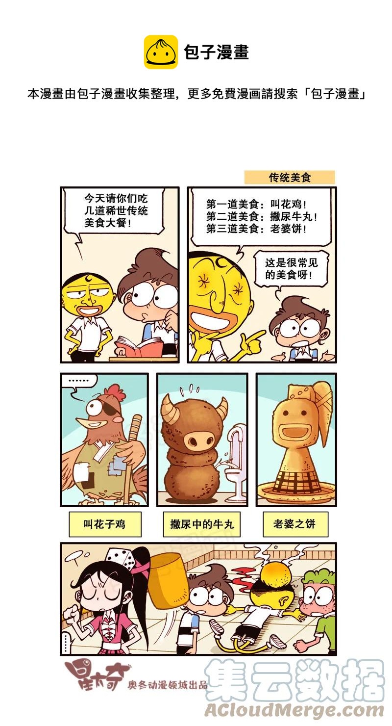 星之297 老婆之饼！-第280话