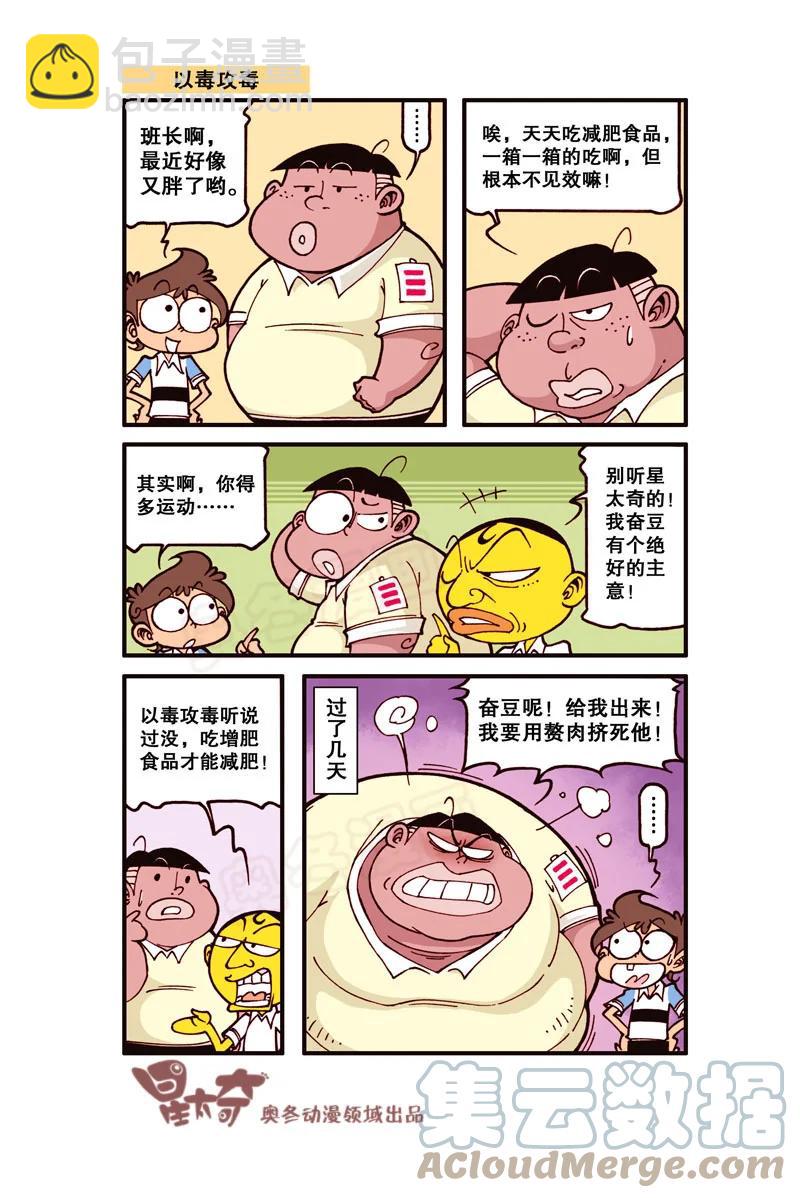 星之297 老婆之饼！-第280话