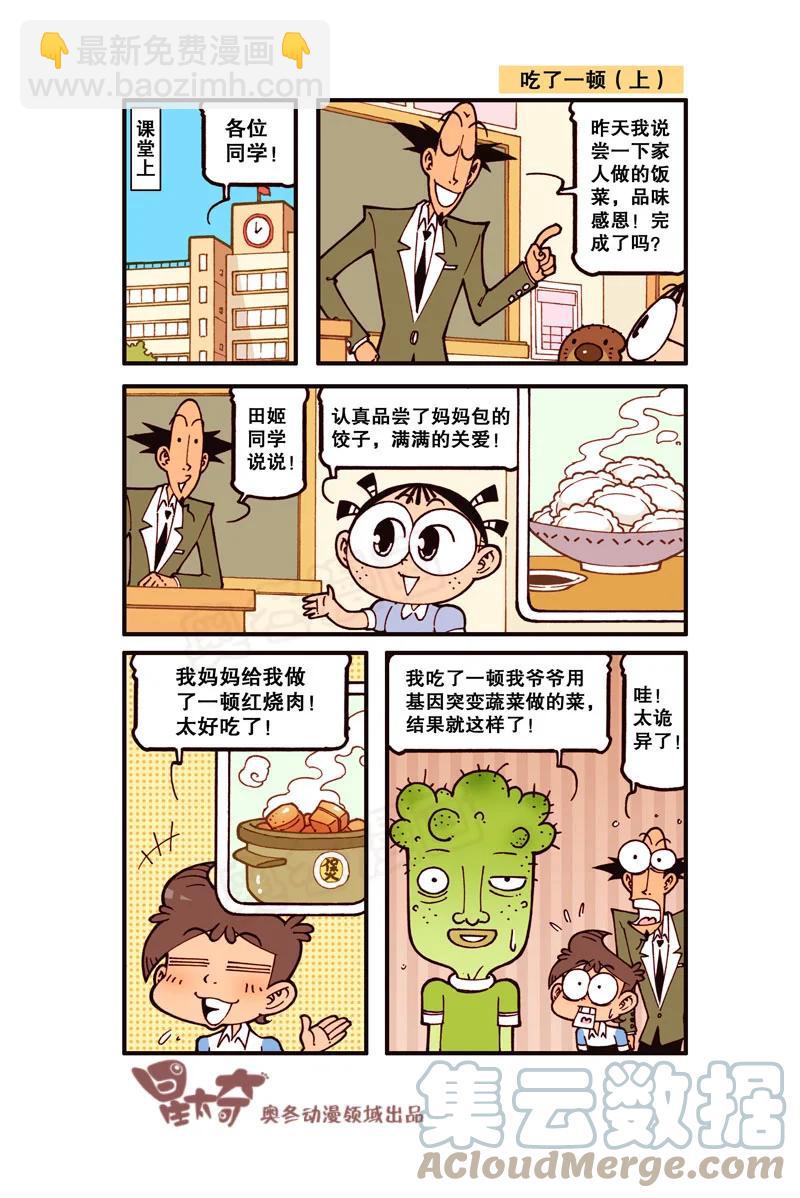 星之297 老婆之饼！-第280话
