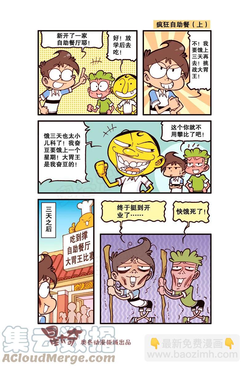 星之297 老婆之饼！-第280话