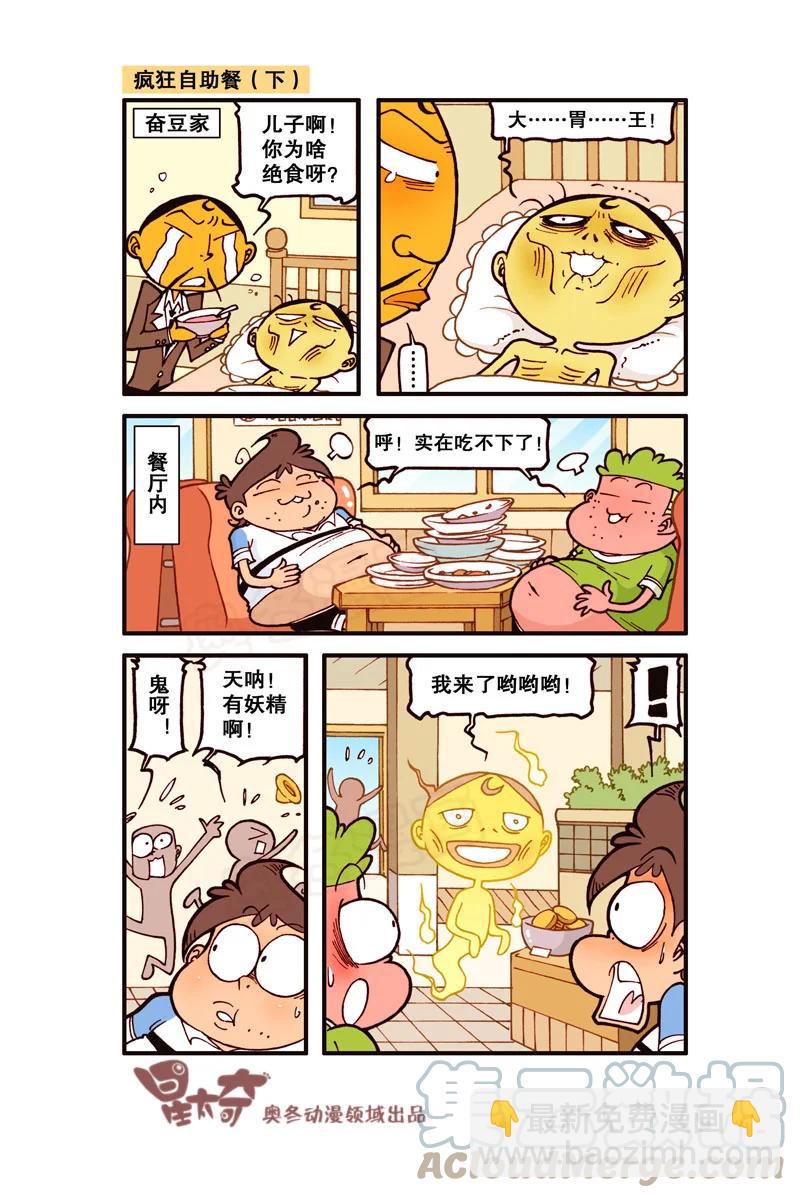 星之297 老婆之饼！-第280话