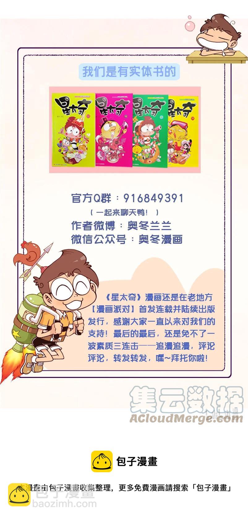 星之297 老婆之饼！-第280话