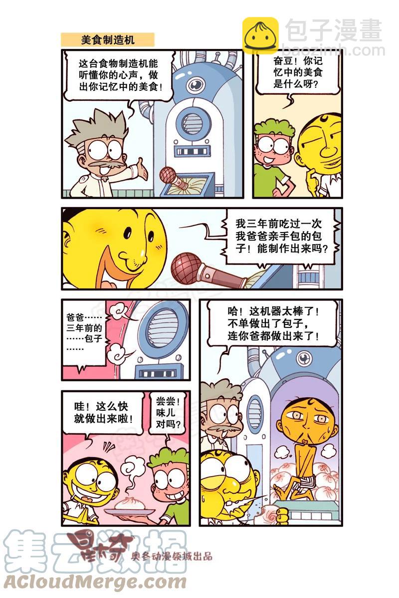 星之299 最美的美食-第282话