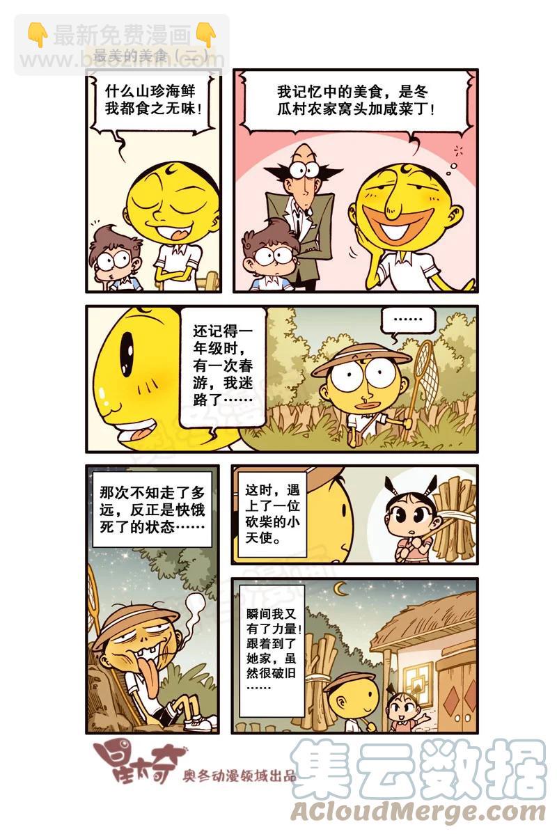 星之299 最美的美食-第282话