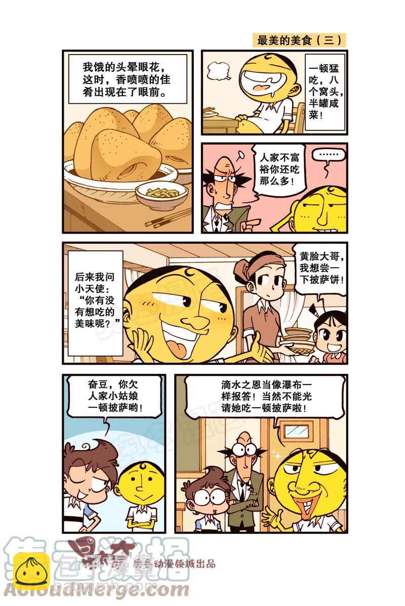 星之299 最美的美食-第282话