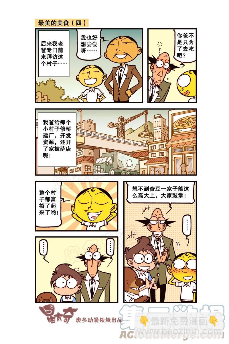 星之299 最美的美食-第282话