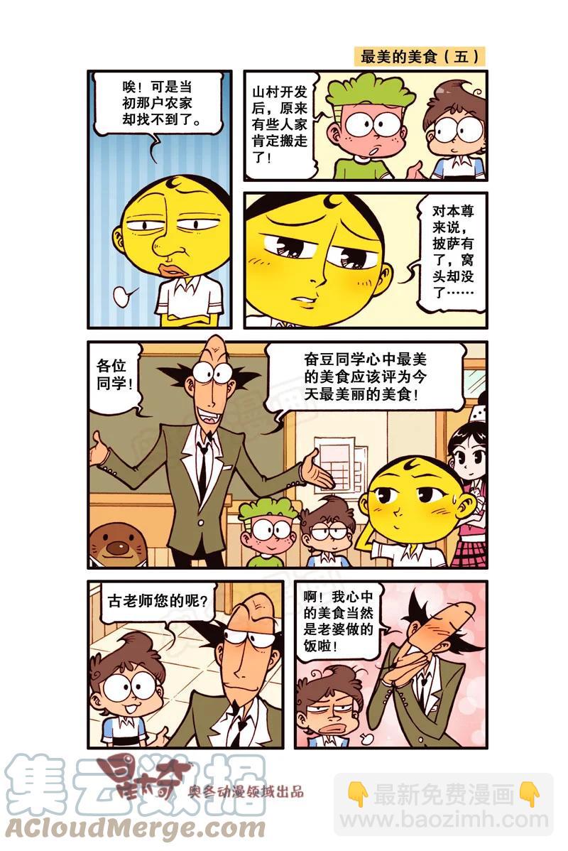 星之299 最美的美食-第282话