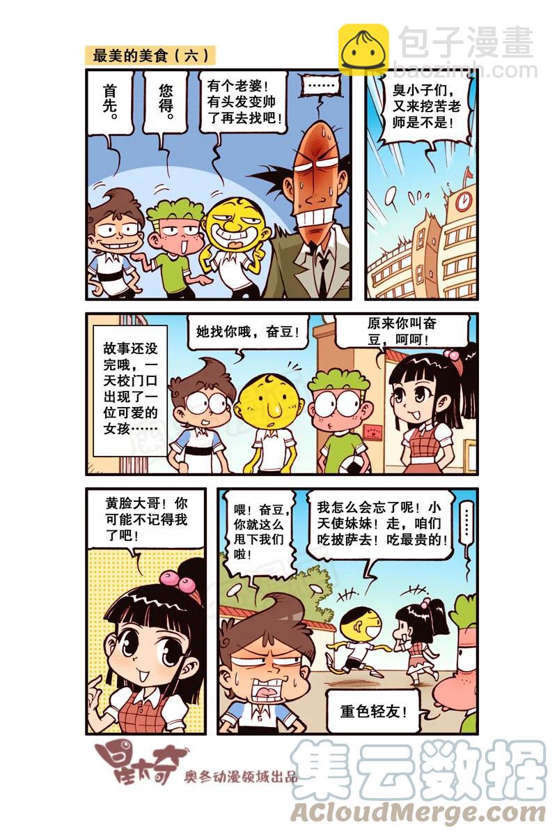 星之299 最美的美食-第282话